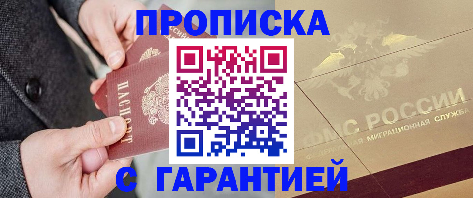 прописка 2025 в Ишимбае